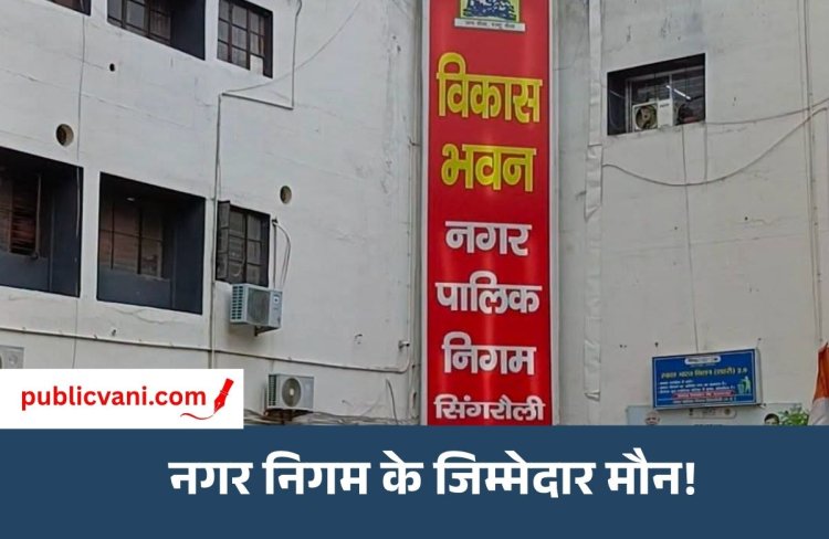 FSTP पर सवालों का अंबार : मशीनों से भुगतान तक उठे प्रश्न, निगम कमिश्नर, निगमाध्यक्ष और महापौर की चुप्पी चर्चा में