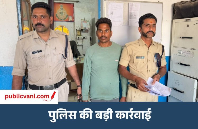 Satna News : युवती से दुष्कर्म के मामले में आरोपी गिरफ्तार, 24 घंटे के भीतर पुलिस ने भेजा जेल