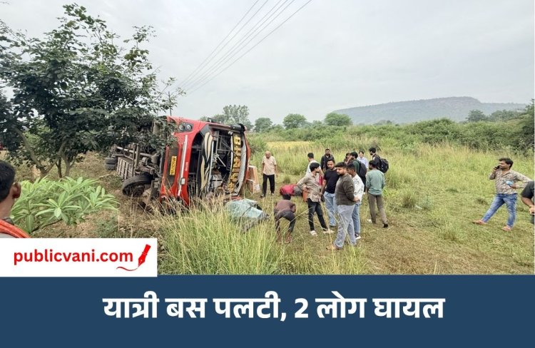 मैहर में पलटी यात्री बस: नेशनल हाईवे पर हुआ हादसा, 2 यात्री घायल