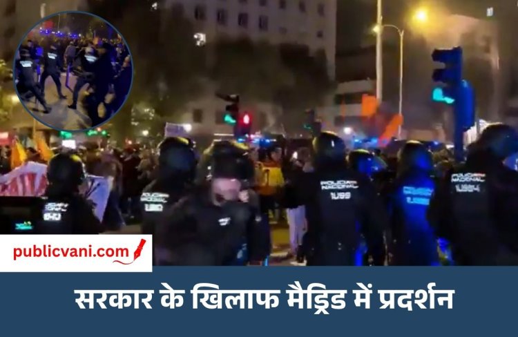 Spain Train Accident में 68 मौतें : गुस्साए लोगों ने पुलिस पर फेंके बोतलें-पटाखे, ट्रांसपोर्ट मिनिस्टर के इस्तीफे की मांग