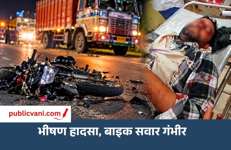 मऊगंज में तेज रफ्तार ट्रक ने बाइक को मारी टक्कर, युवक गंभीर; रीवा रेफर