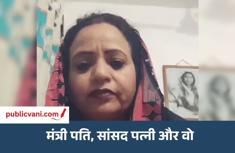 मंत्री के साथ 20 साल तक रही रिलेशनशिप में... महिला ने मंत्री नागर सिंह चौहान पर लगाए गंभीर आरोप