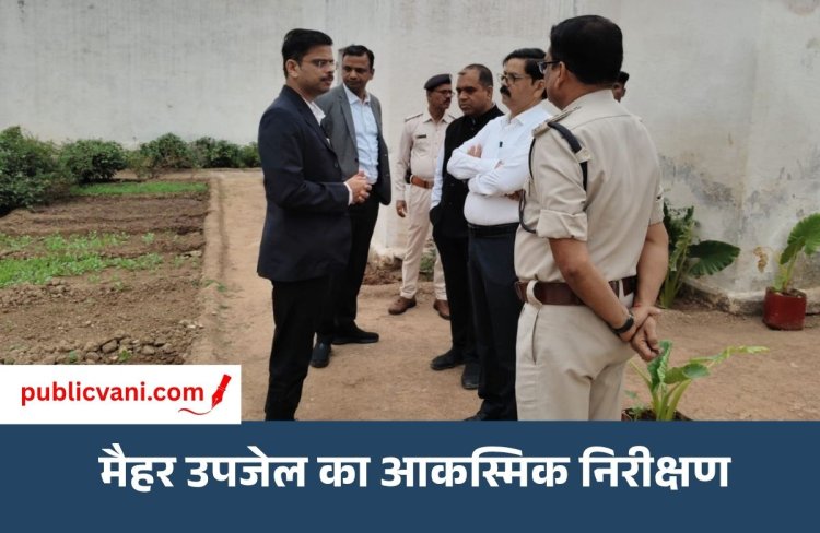 मैहर उपजेल का न्यायाधीशों ने किया आकस्मिक निरीक्षण: भोजन की गुणवत्ता और साफ-सफाई का लिया जायजा