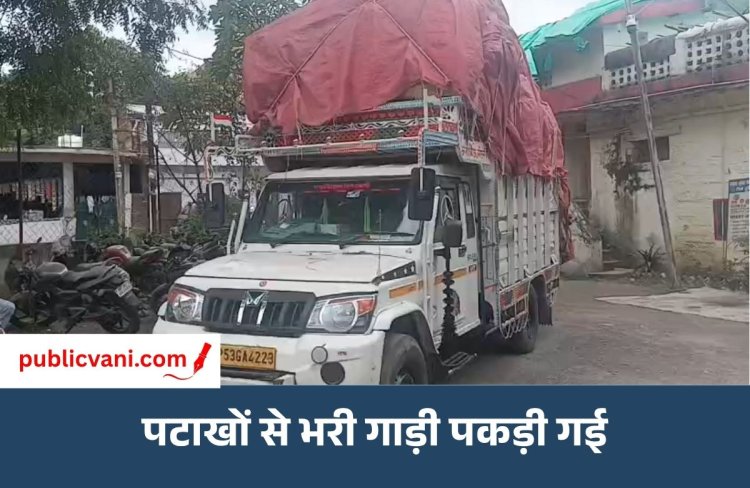 रीवा: शहर के बीचोंबीच पकड़ी गई पटाखों से भरी गाड़ी, सुरक्षा व्यवस्था पर उठे सवाल