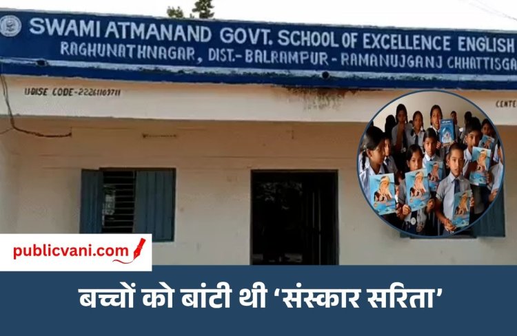 Asaram Book Controversy : आसाराम की किताब बांटने पर स्कूल प्रिंसिपल सस्पेंड, बच्चों पर एग्जाम देने का बनाया दबाव