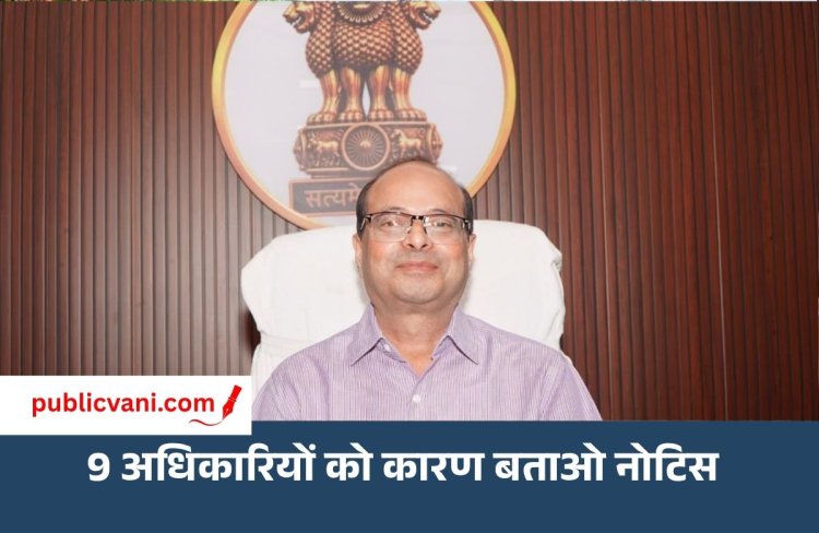 मऊगंज कलेक्टर की कार्रवाई, बिना अनुमति बैठक से गायब 9 अधिकारियों को नोटिस