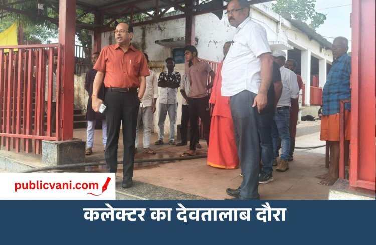 मऊगंज: कलेक्टर ने देवतालाब में उप तहसील, अस्पताल और शिव मंदिर का किया निरीक्षण