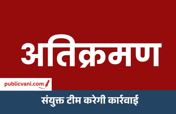 Singrauli News : बरगवां बाजार से 7 दिन में हटाना होगा अतिक्रमण , प्रशासन ने जारी किया अंतिम नोटिस