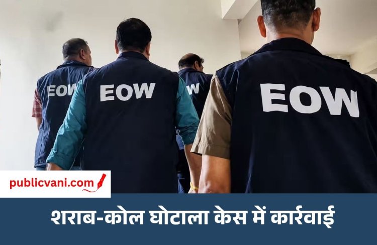 छत्तीसगढ़ में EOW रेड : रायपुर में अनवर ढेबर के घर दबिश, भिलाई- राजनांदगांव- बिलासपुर में भी छापेमारी