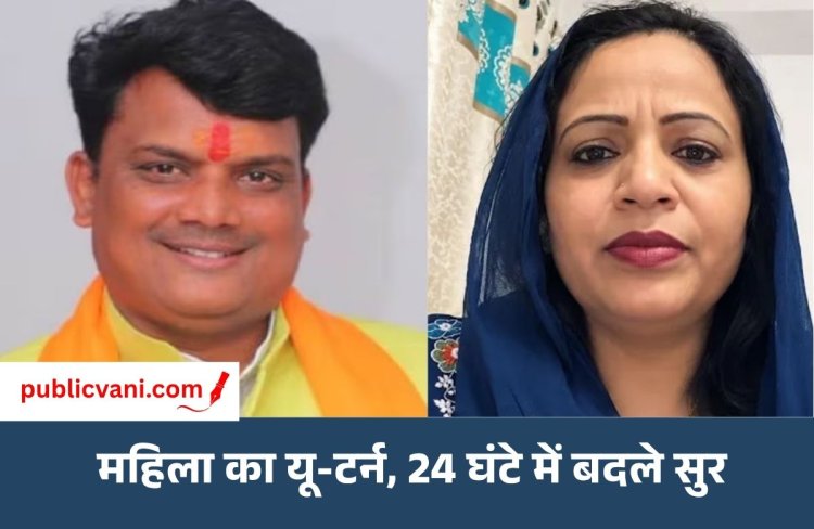 मंत्री नागर सिंह मामले में महिला का यू-टर्न: नए वीडियो में किया अपने पहले बयान का खंडन, बोली- वह अच्छे नेता हैं