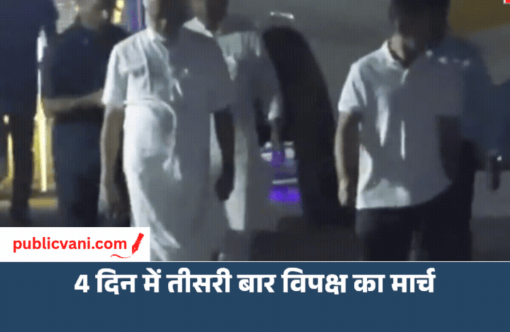 राष्ट्रपति से मिलने पैदल निकले राहुल समेत विपक्षी सांसद, CEC ज्ञानेश कुमार का इस्तीफा मांगेंगे