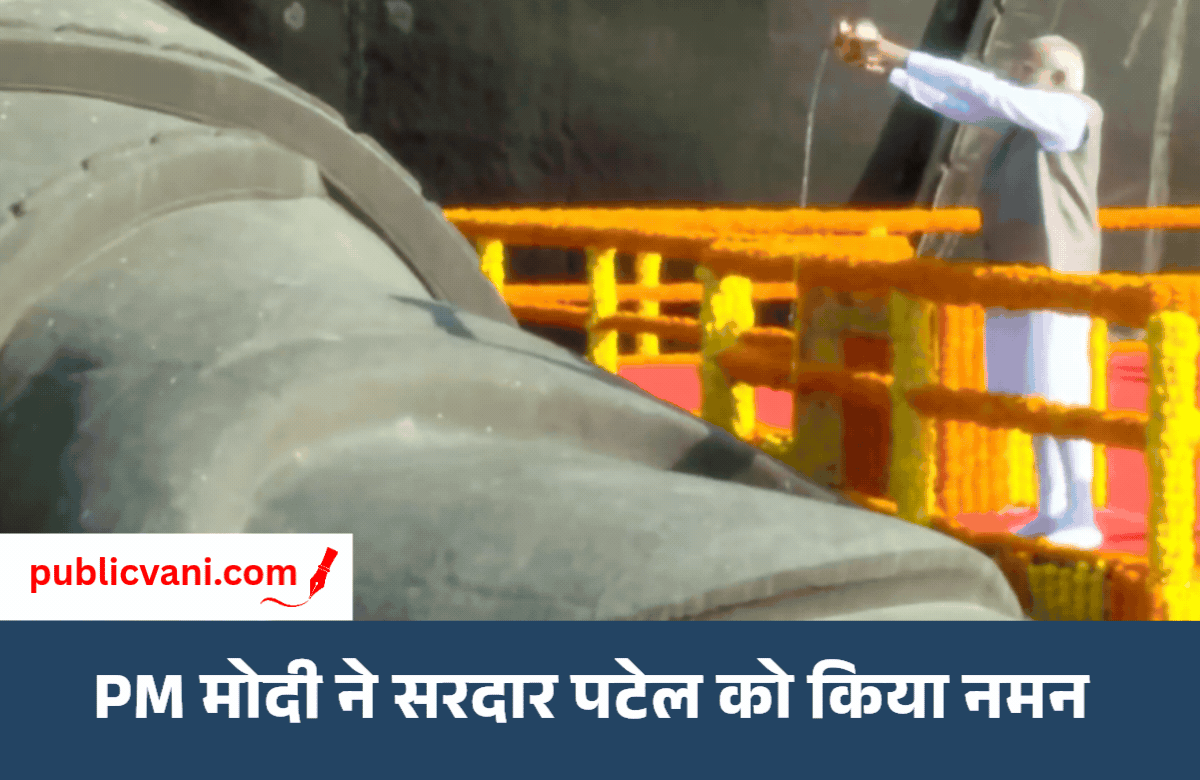 PM मोदी ने सरदार पटेल को दी श्रद्धांजलि: एकता नगर में 400 करोड़ की परियोजनाओं की शुरुआत